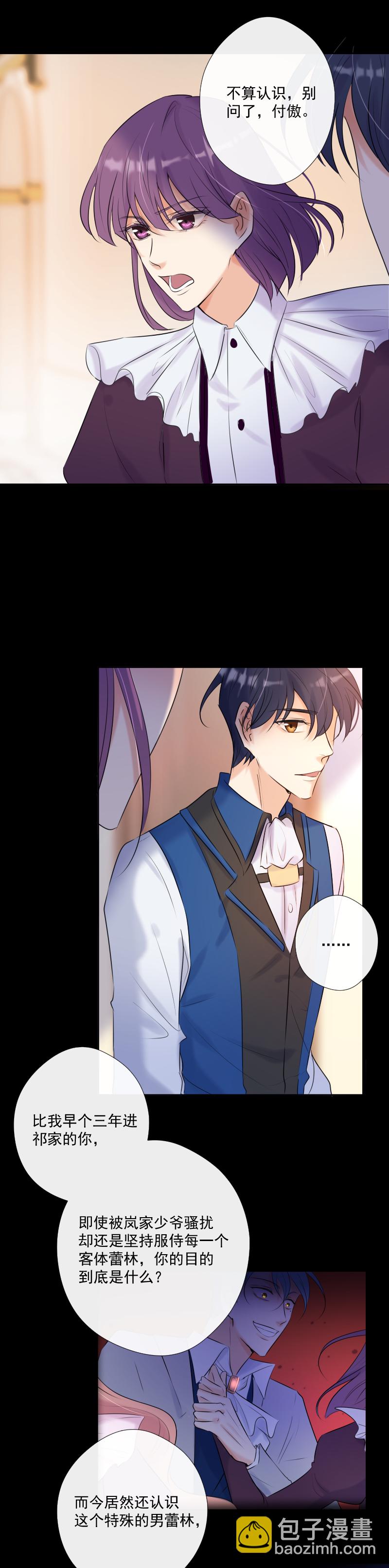 殘響曲 - 第61話 言葉 - 6