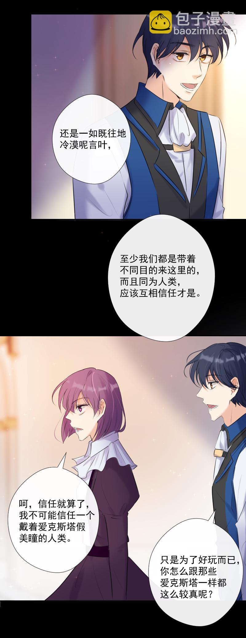 殘響曲 - 第61話 言葉 - 3