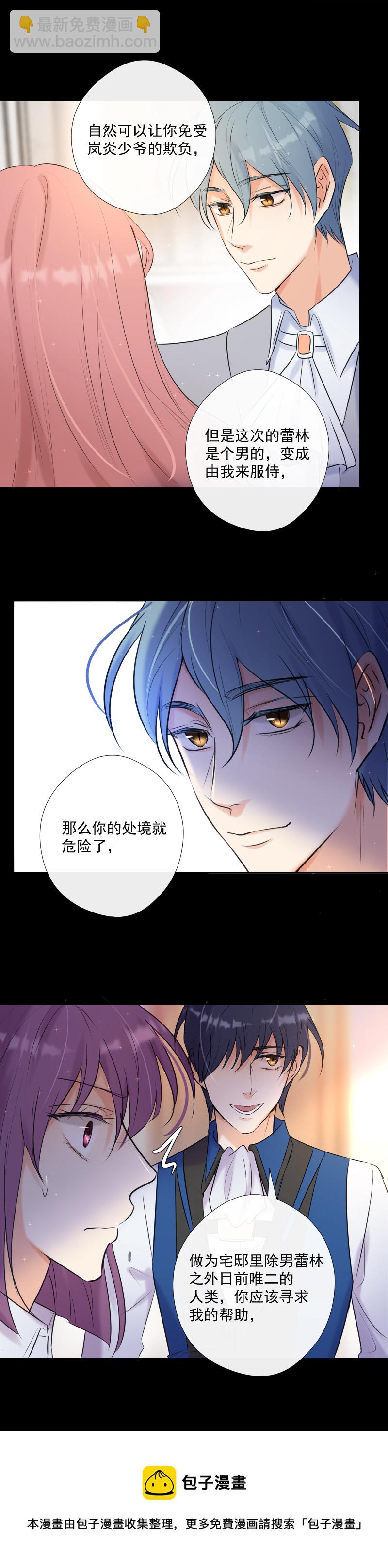 殘響曲 - 第61話 言葉 - 5