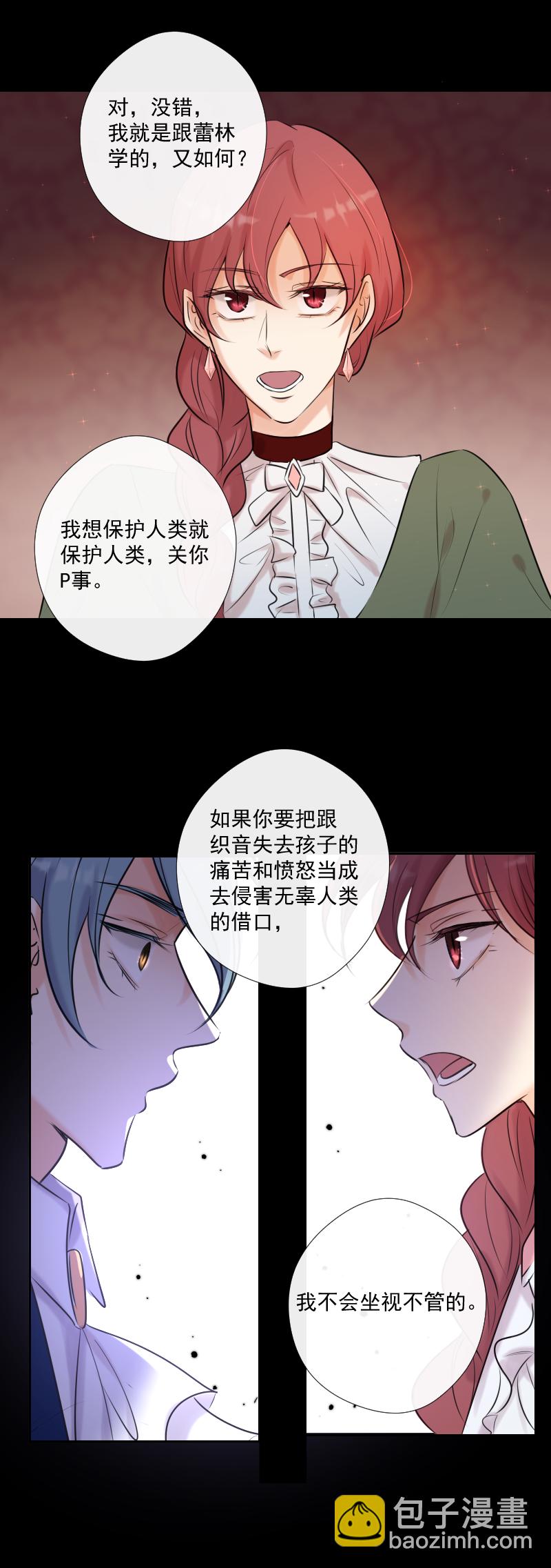 殘響曲 - 第61話 言葉 - 2