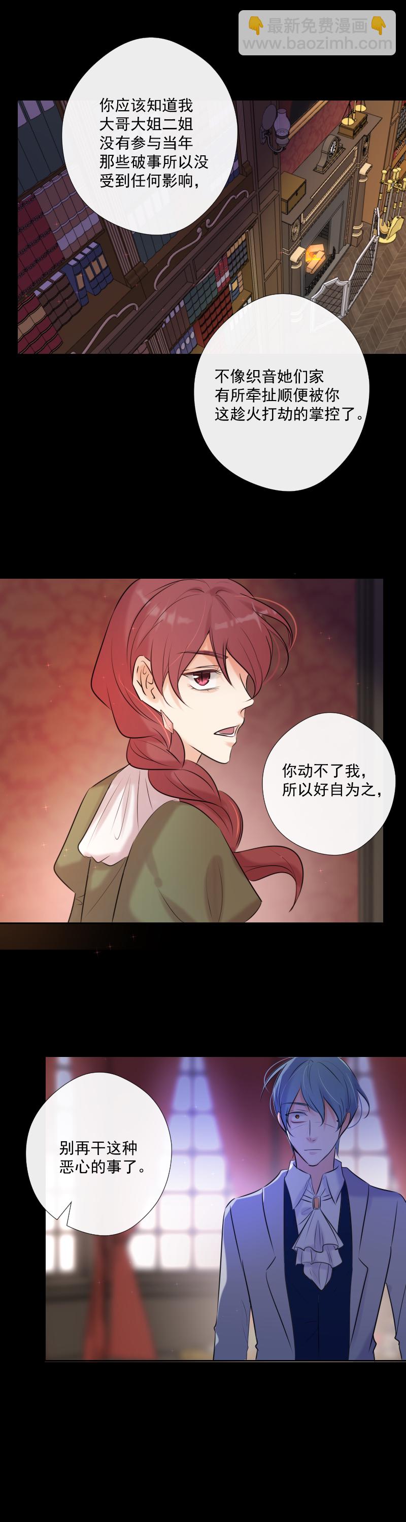 殘響曲 - 第61話 言葉 - 3