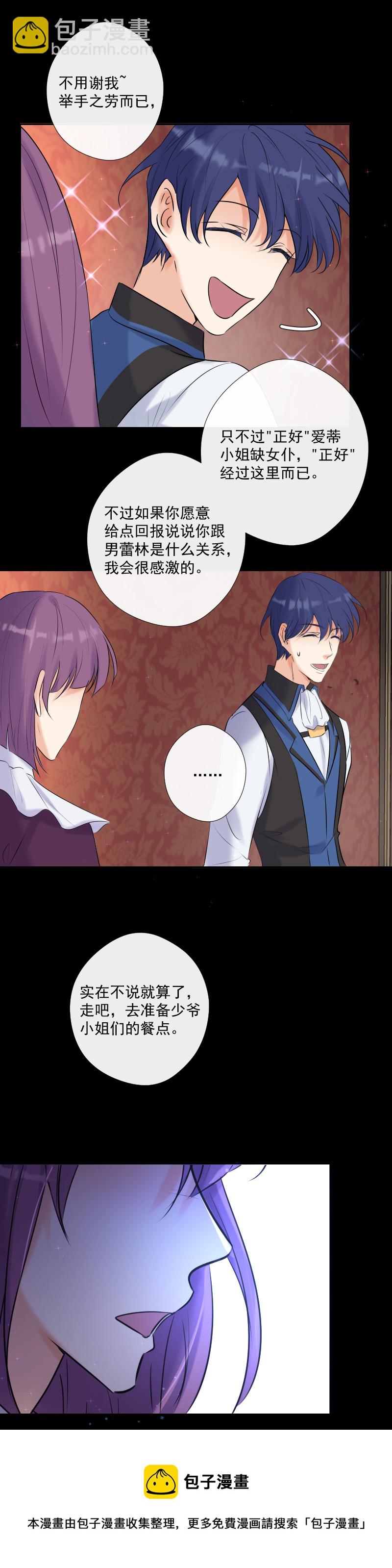 殘響曲 - 第61話 言葉 - 5