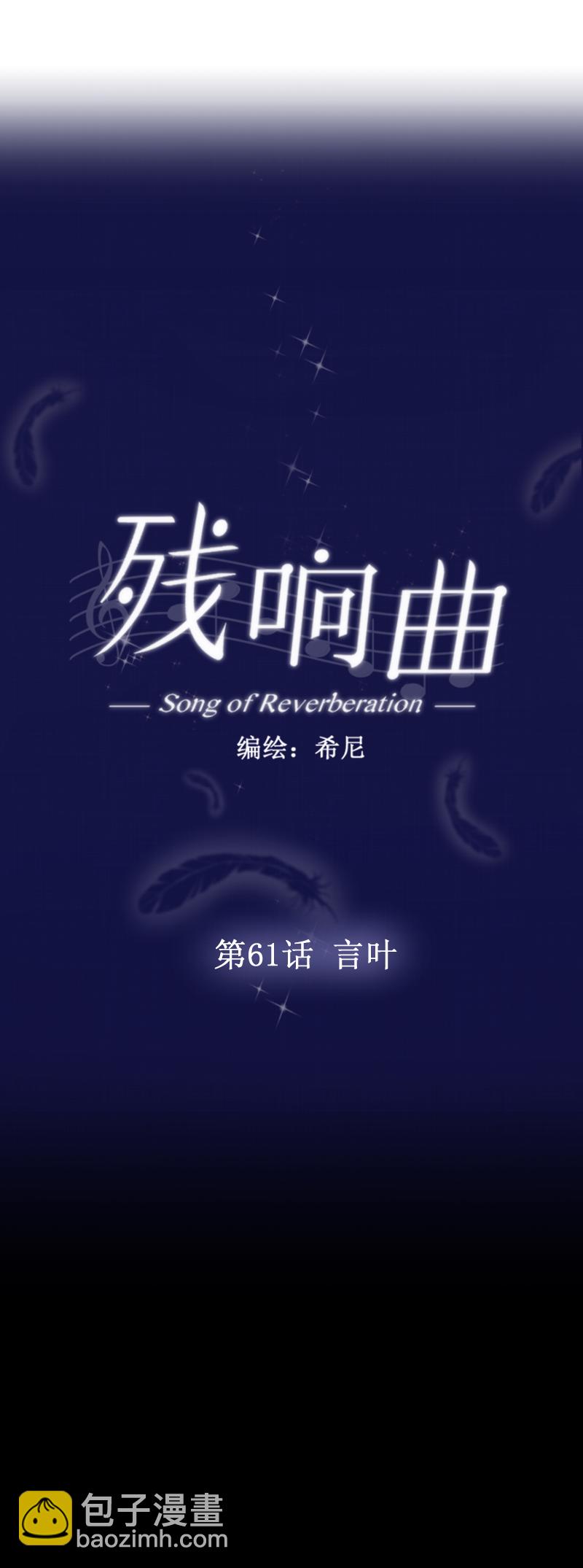 殘響曲 - 第61話 言葉 - 4