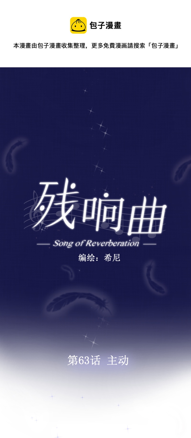 殘響曲 - 第63話 主動 - 1