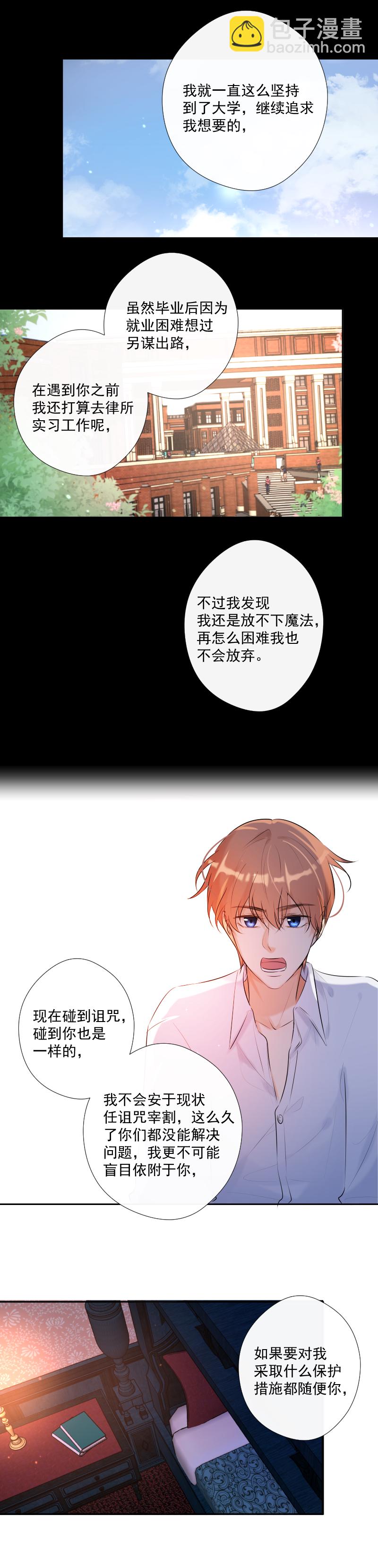 殘響曲 - 第63話 主動 - 3