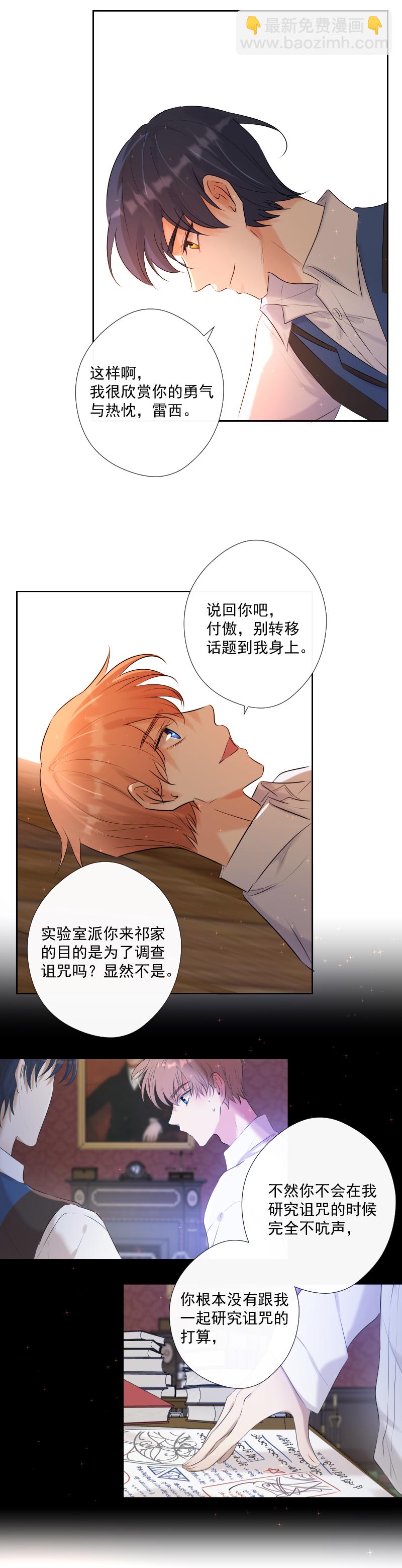 殘響曲 - 第65話 合作 - 3