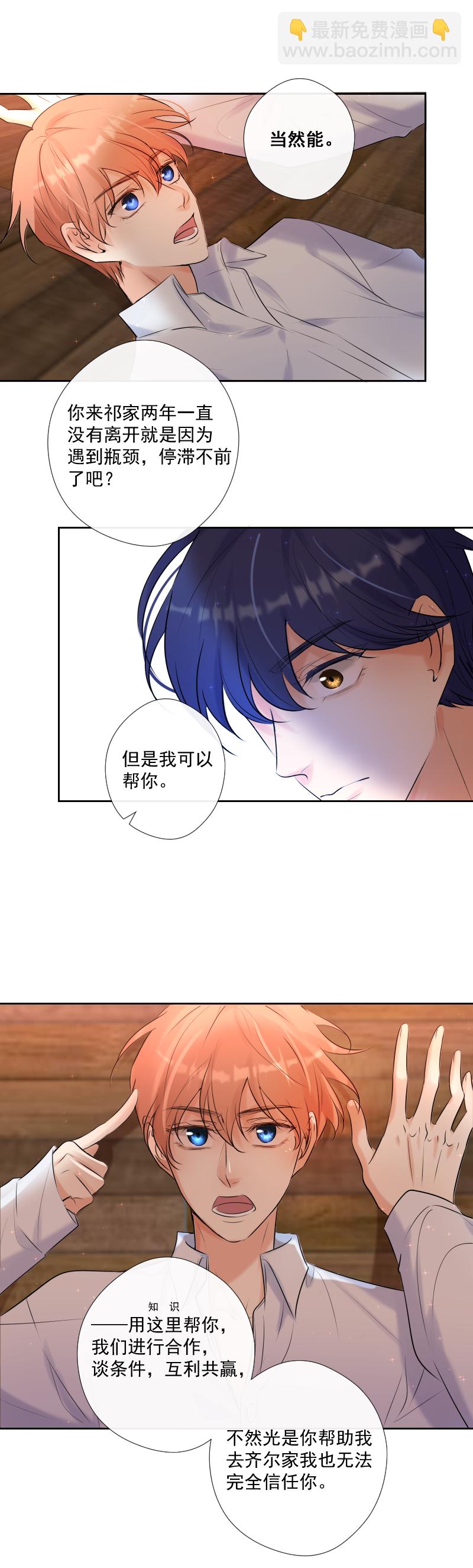 殘響曲 - 第65話 合作 - 5