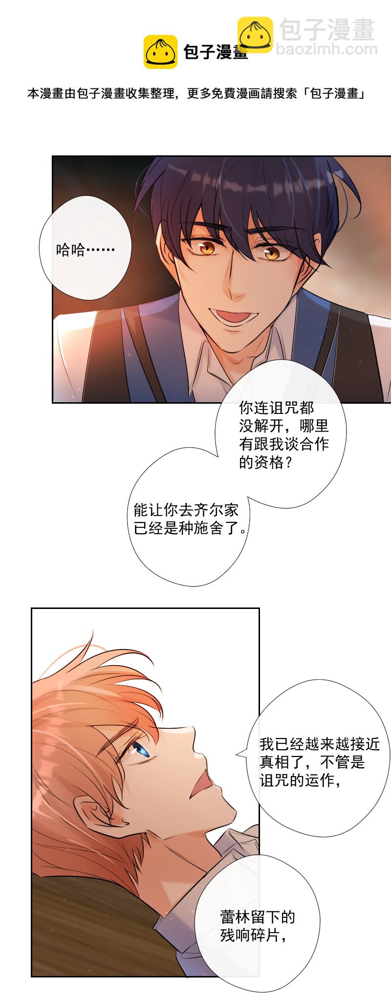 殘響曲 - 第65話 合作 - 6