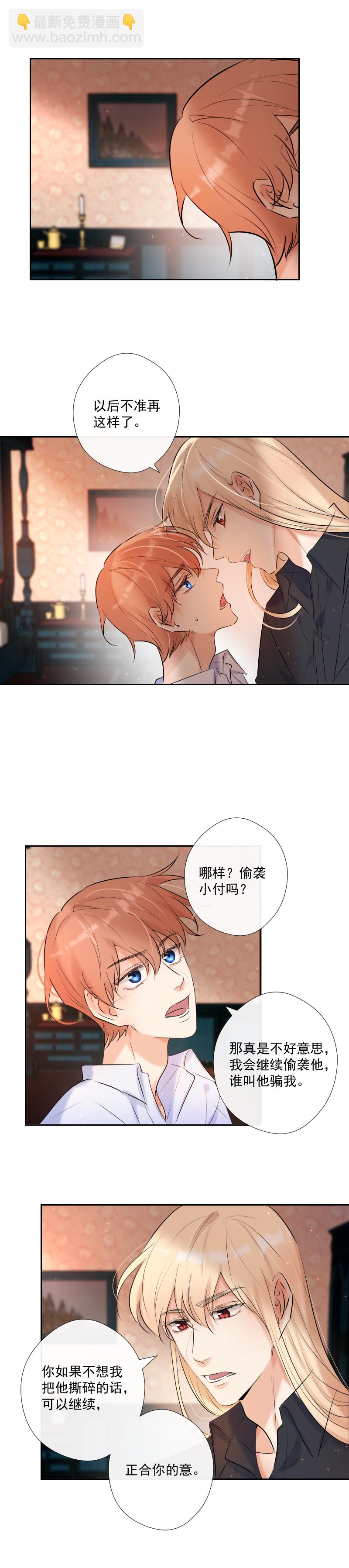 殘響曲 - 第65話 合作 - 7