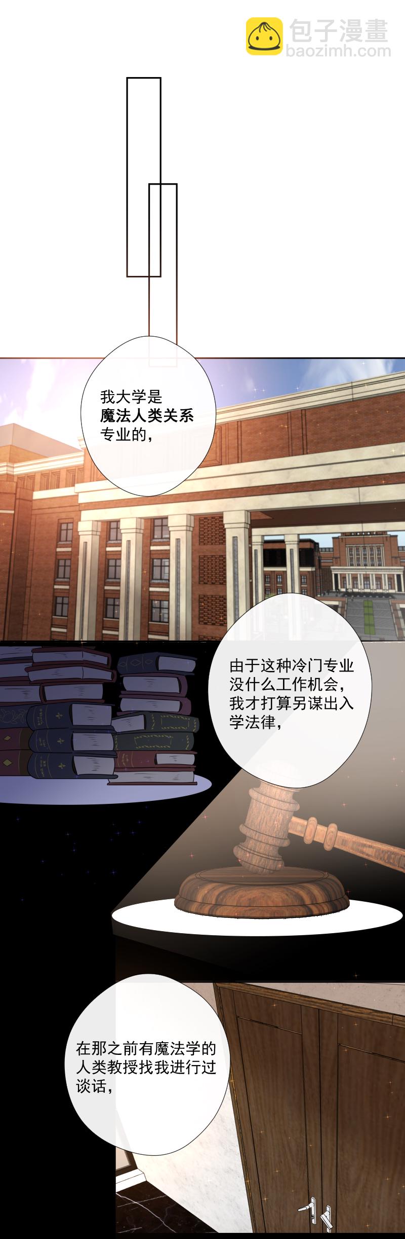 殘響曲 - 第65話 合作 - 3