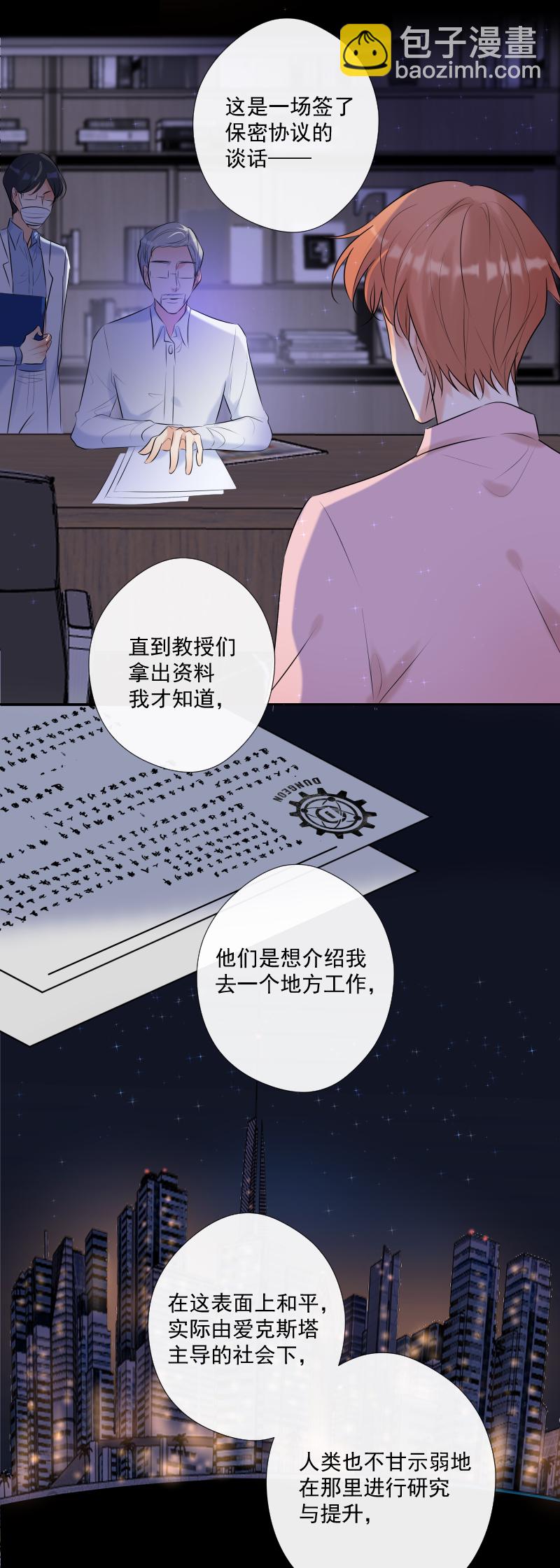 殘響曲 - 第65話 合作 - 4