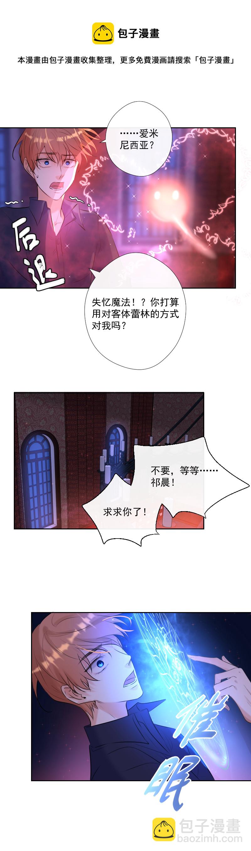 殘響曲 - 第65話 合作 - 6