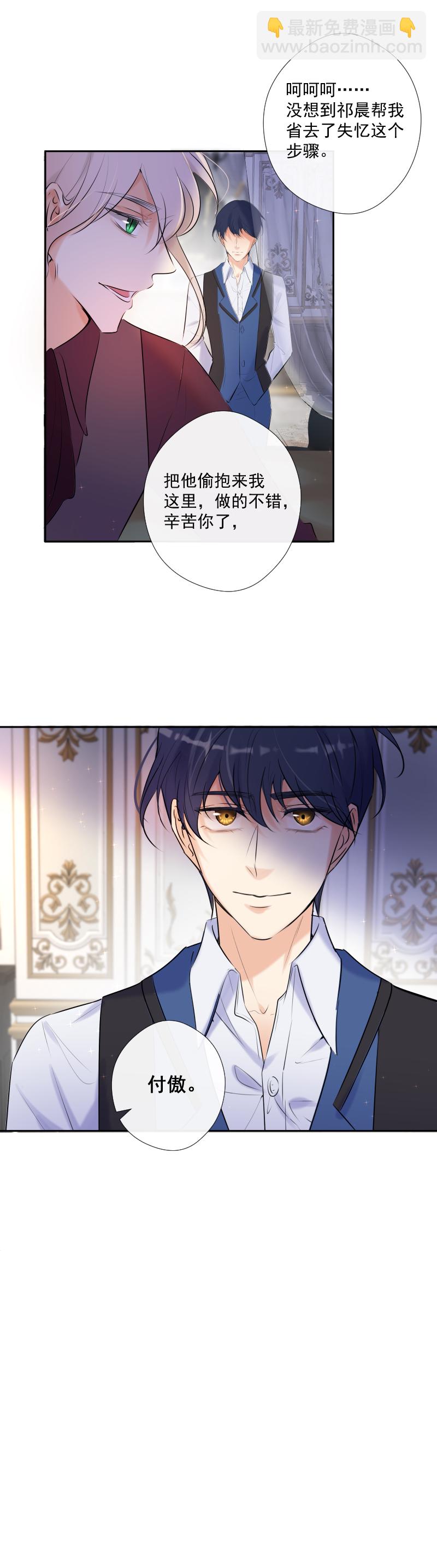 殘響曲 - 第65話 合作 - 6