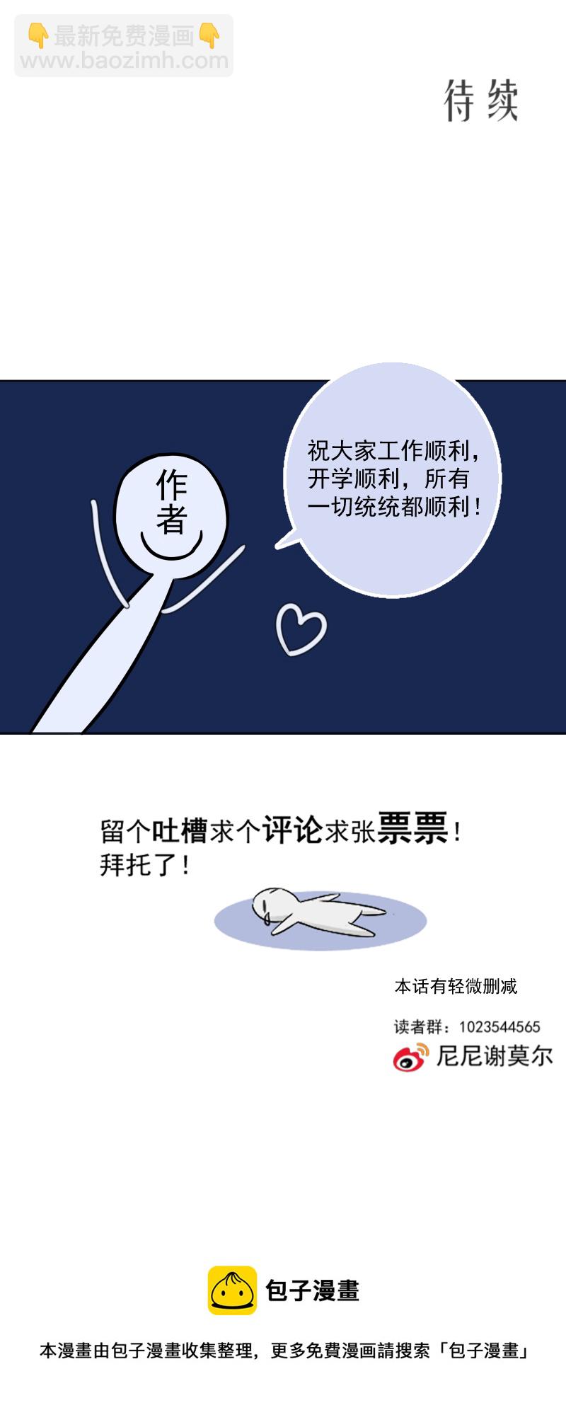 殘響曲 - 第65話 合作 - 7