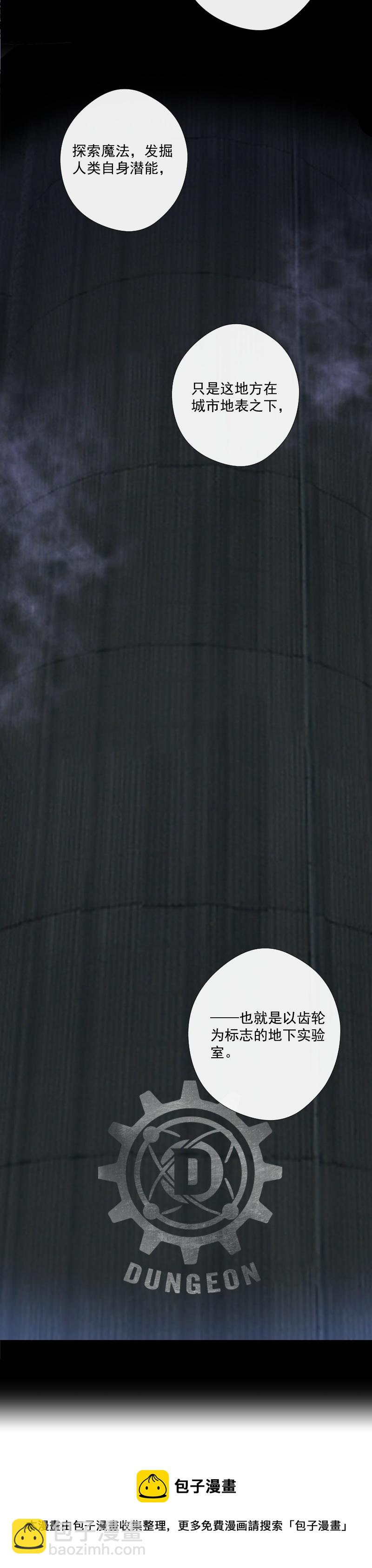 殘響曲 - 第65話 合作 - 5