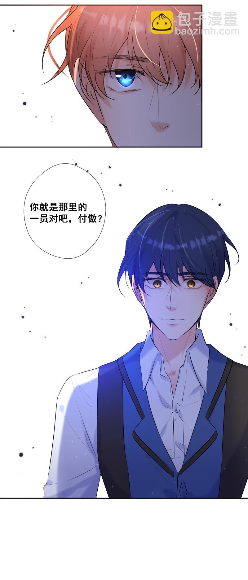 殘響曲 - 第65話 合作 - 6