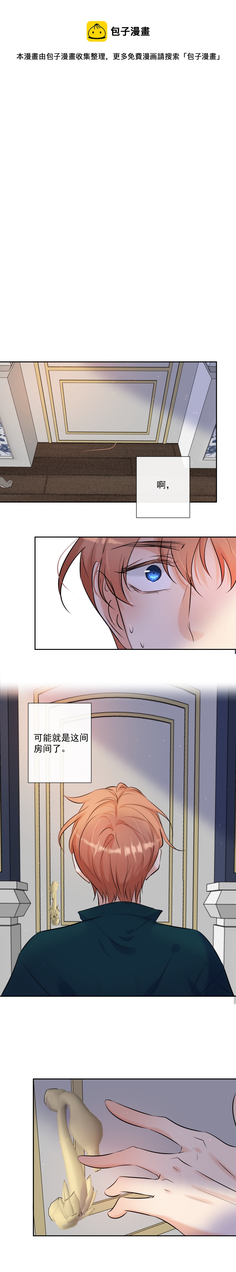 殘響曲 - 第67話 回憶之夢(1/2) - 1