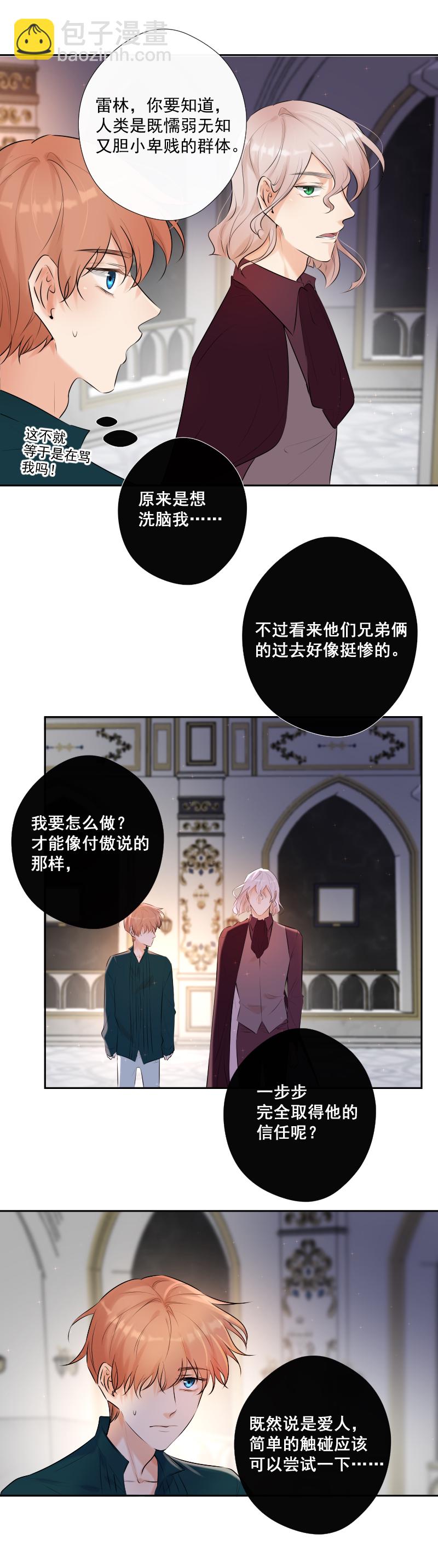 殘響曲 - 第67話 回憶之夢(1/2) - 6