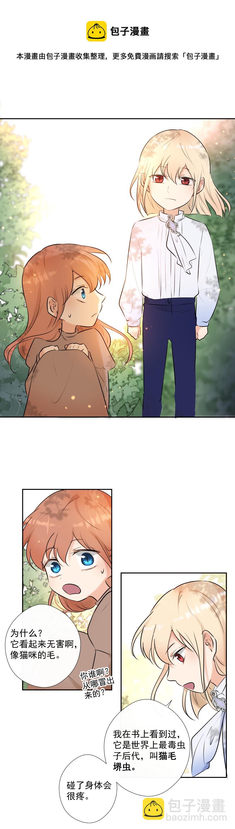 殘響曲 - 第67話 回憶之夢(1/2) - 5