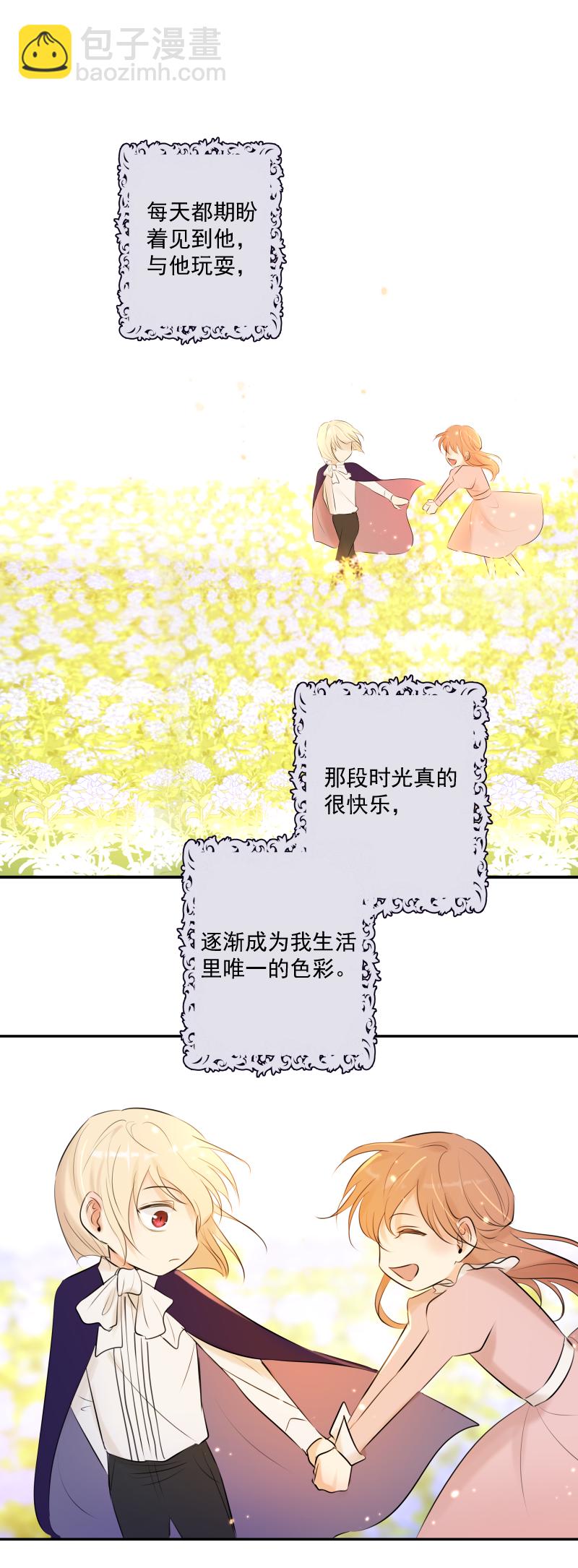 殘響曲 - 第67話 回憶之夢(1/2) - 6