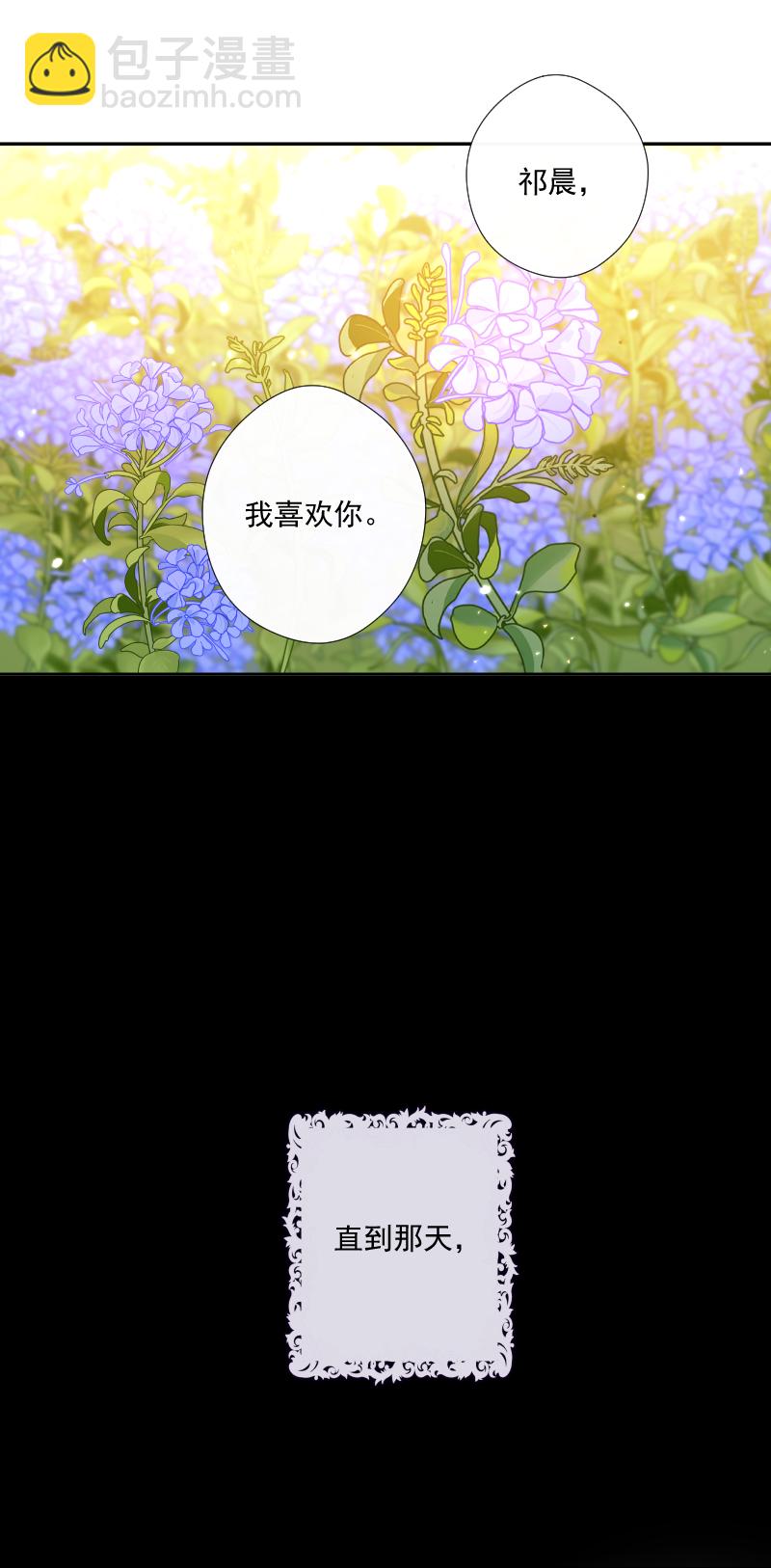 殘響曲 - 第67話 回憶之夢(1/2) - 7