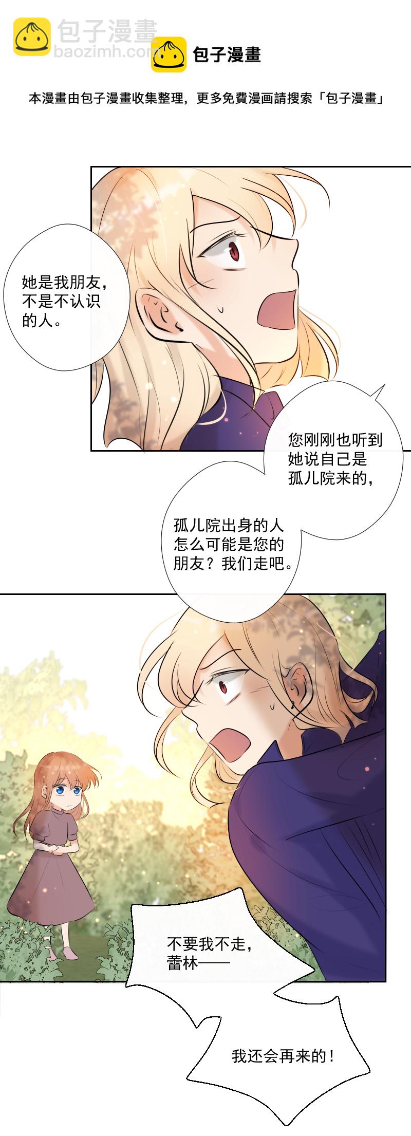 殘響曲 - 第67話 回憶之夢(1/2) - 1