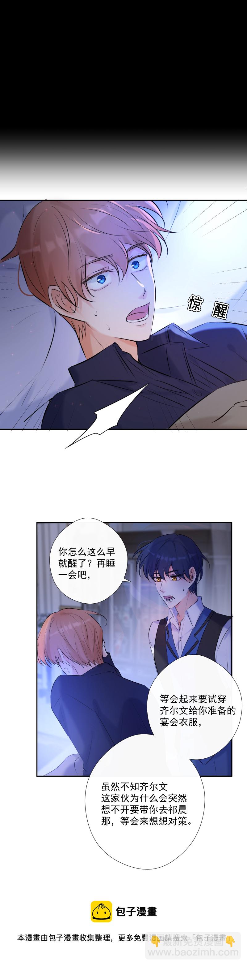 殘響曲 - 第67話 回憶之夢(1/2) - 1