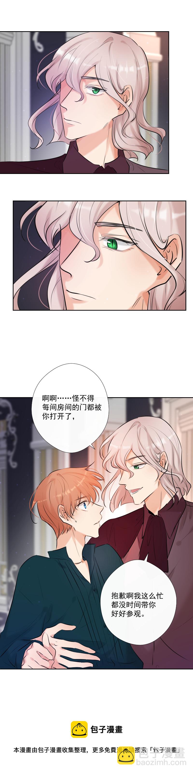 殘響曲 - 第67話 回憶之夢(1/2) - 5