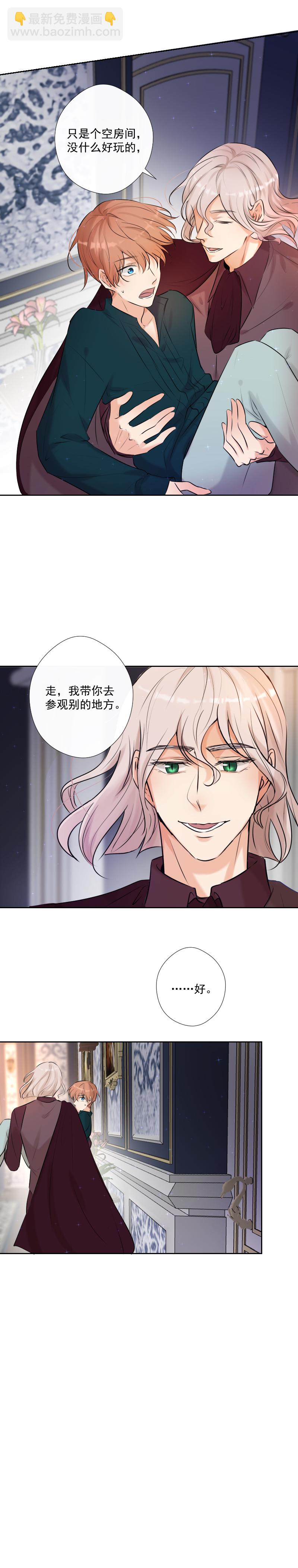 殘響曲 - 第67話 回憶之夢(1/2) - 7