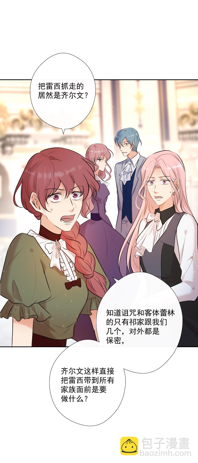 殘響曲 - 第69話 宴會(1/2) - 2