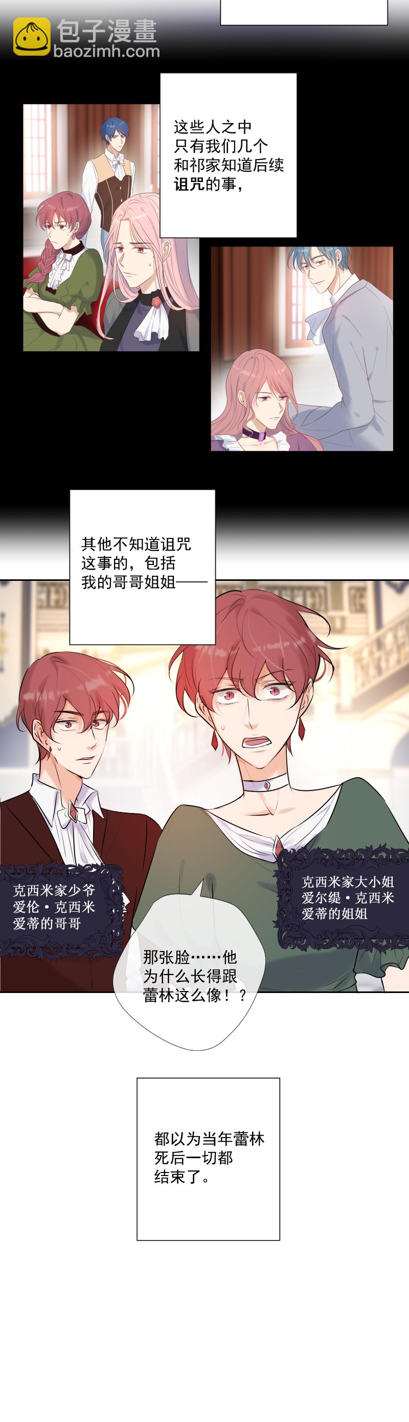 殘響曲 - 第69話 宴會(1/2) - 4