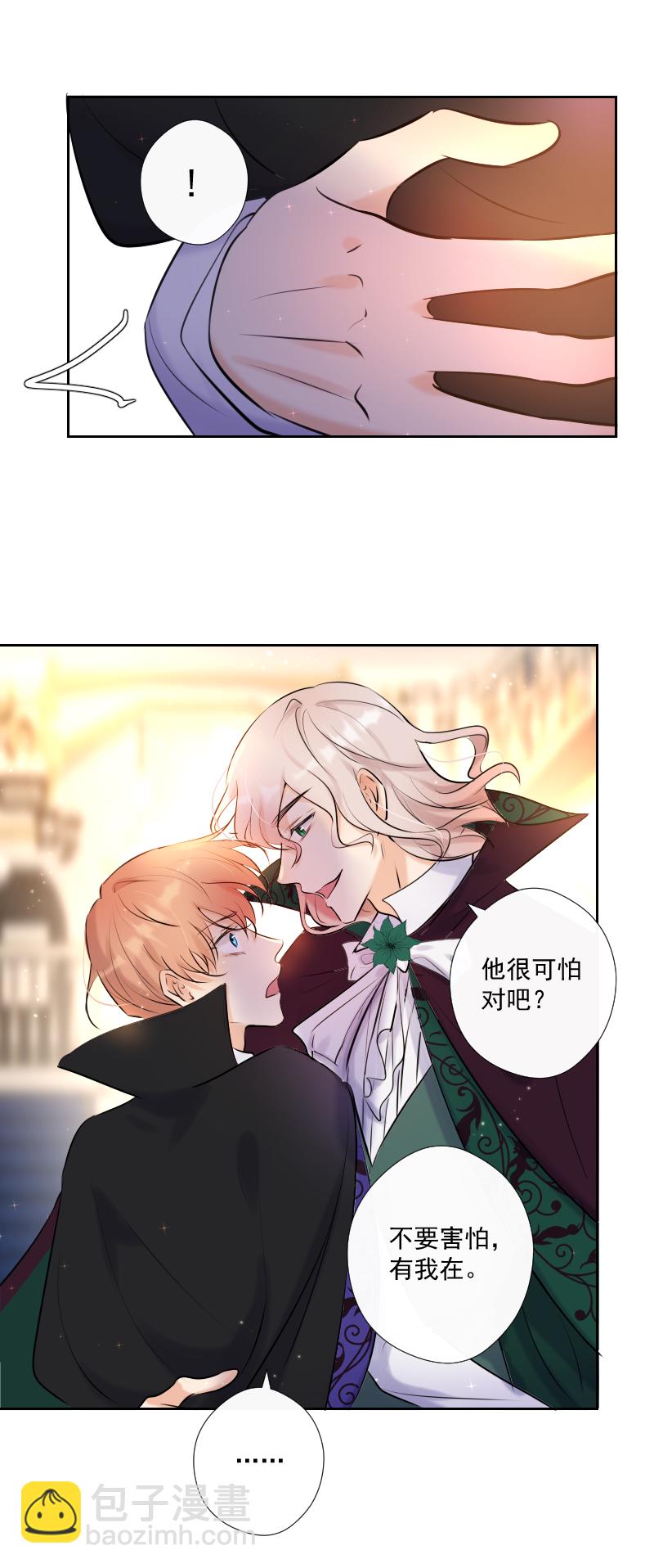 殘響曲 - 第69話 宴會(1/2) - 7