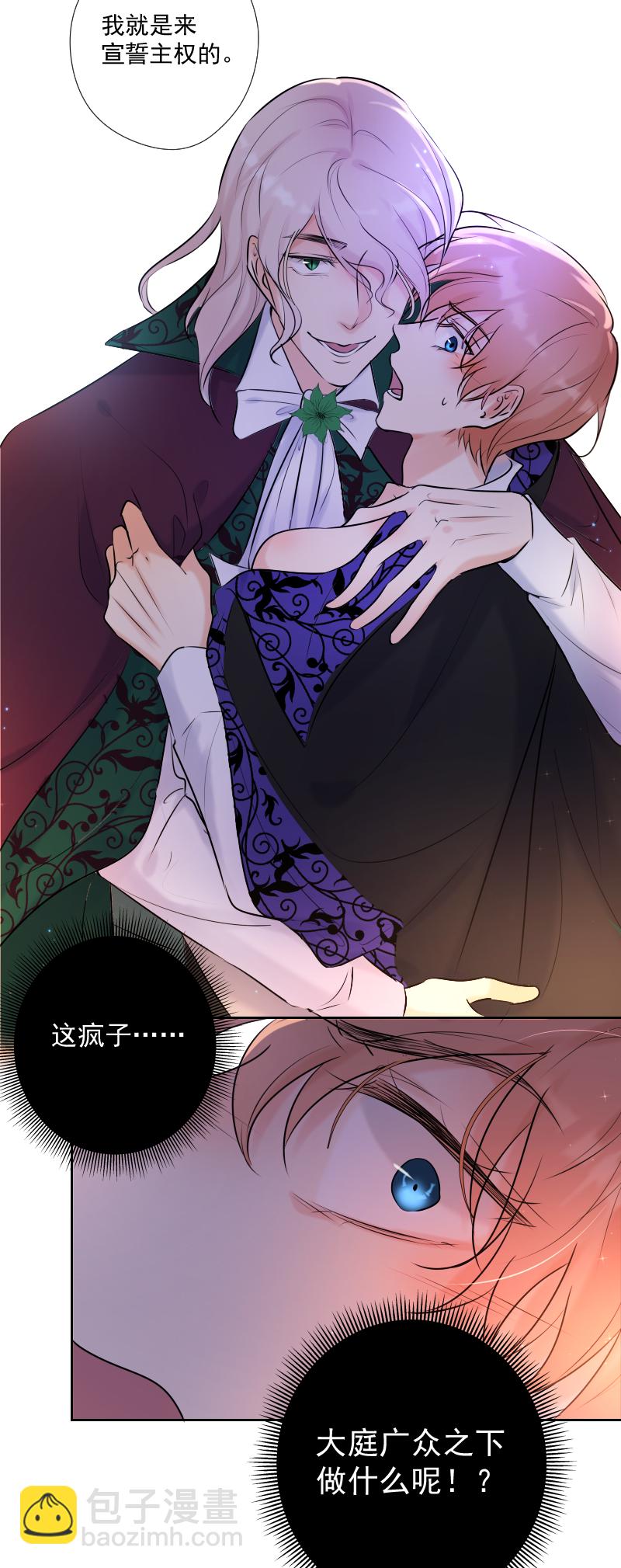 殘響曲 - 第69話 宴會(1/2) - 3