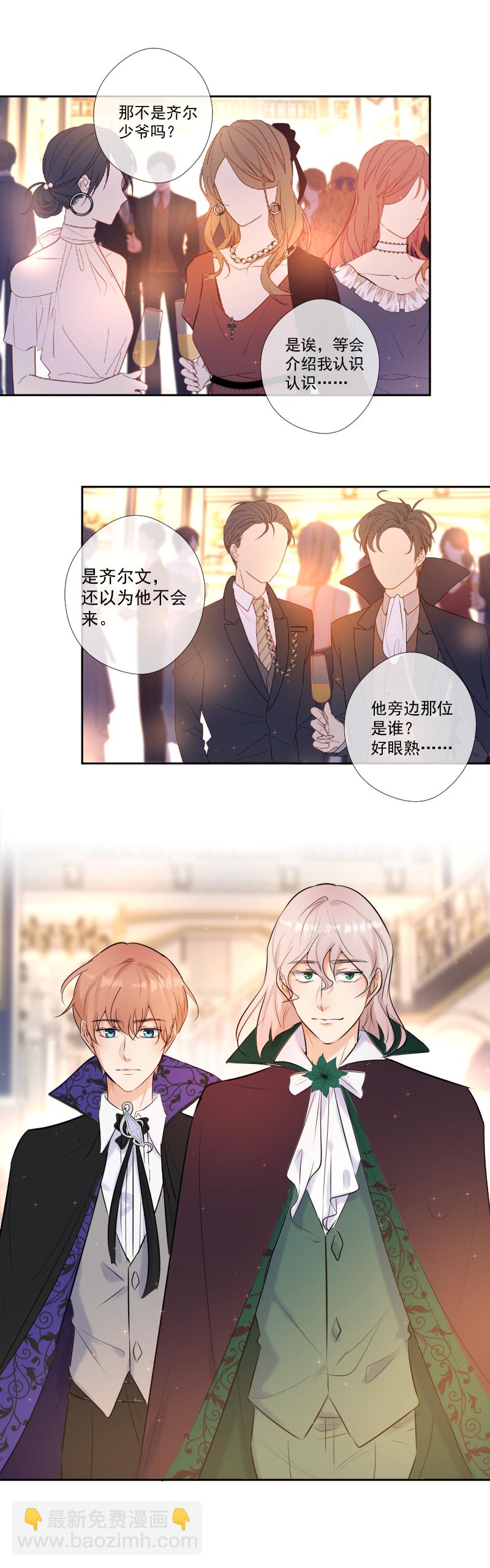 殘響曲 - 第69話 宴會(1/2) - 2