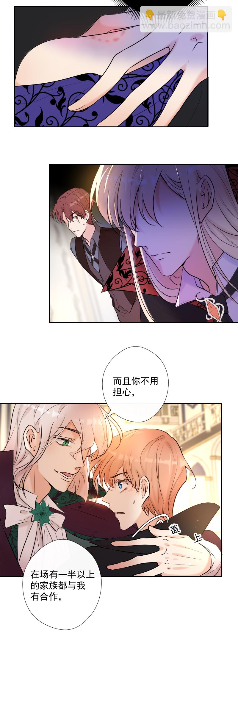 殘響曲 - 第69話 宴會(1/2) - 4