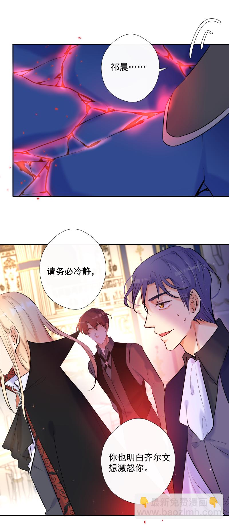 殘響曲 - 第69話 宴會(1/2) - 8