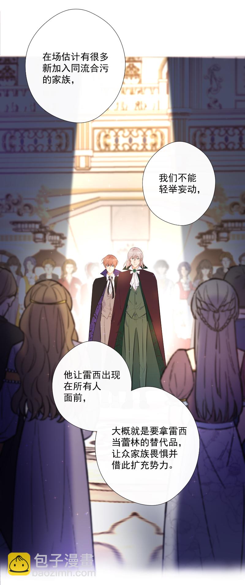 殘響曲 - 第69話 宴會(1/2) - 3