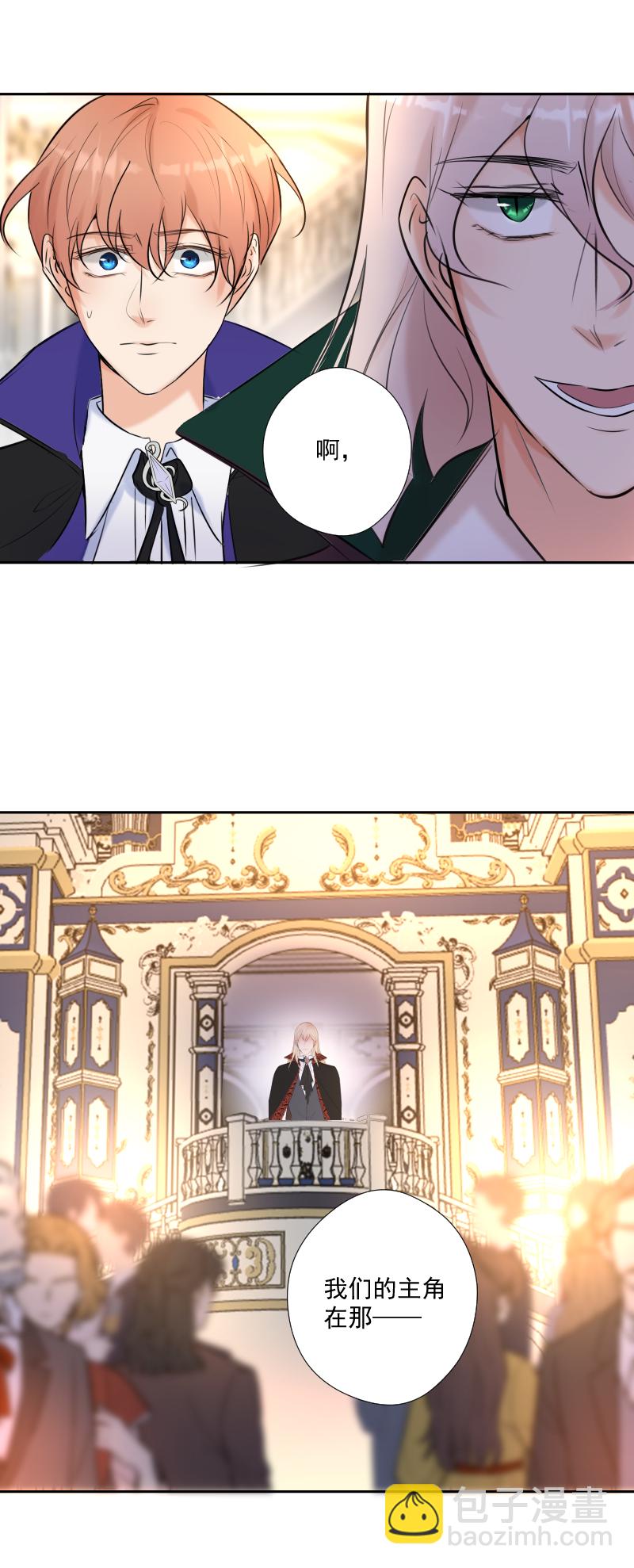 殘響曲 - 第69話 宴會(1/2) - 3