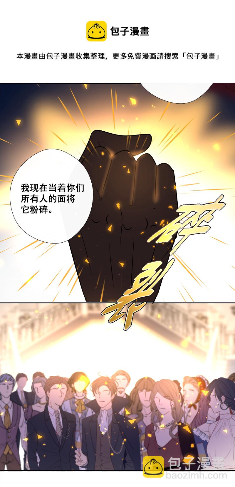 殘響曲 - 第69話 宴會(1/2) - 5