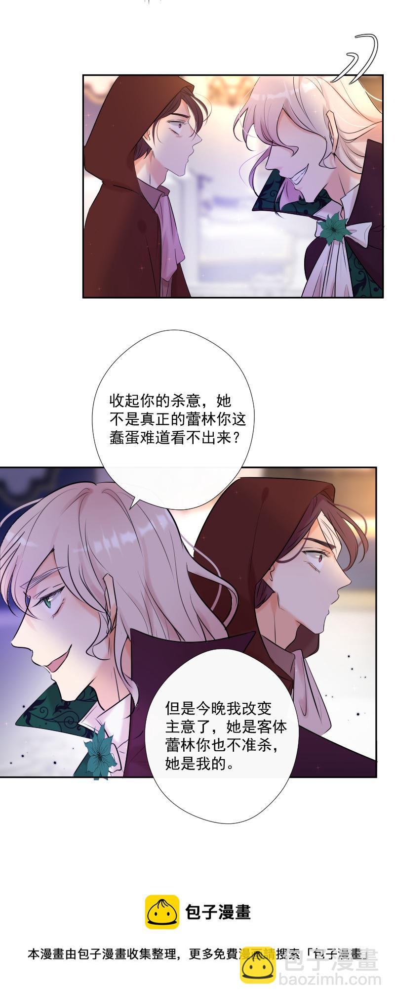 殘響曲 - 第69話 宴會(1/2) - 1