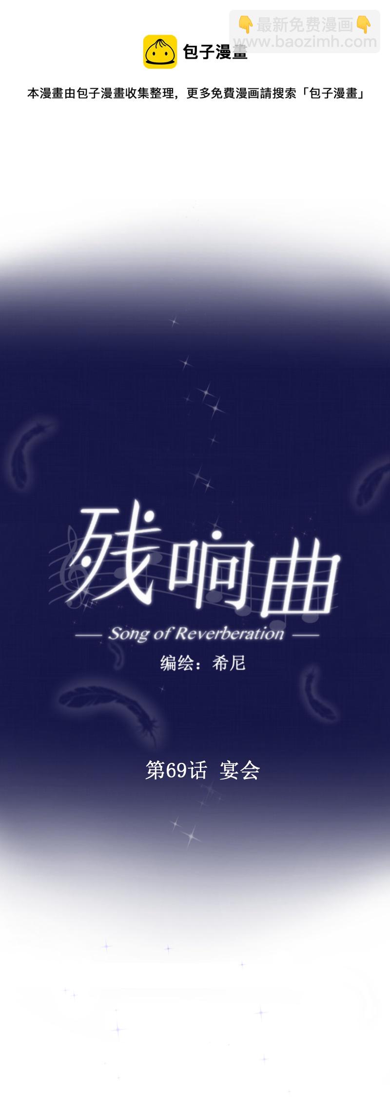 殘響曲 - 第69話 宴會(1/2) - 5