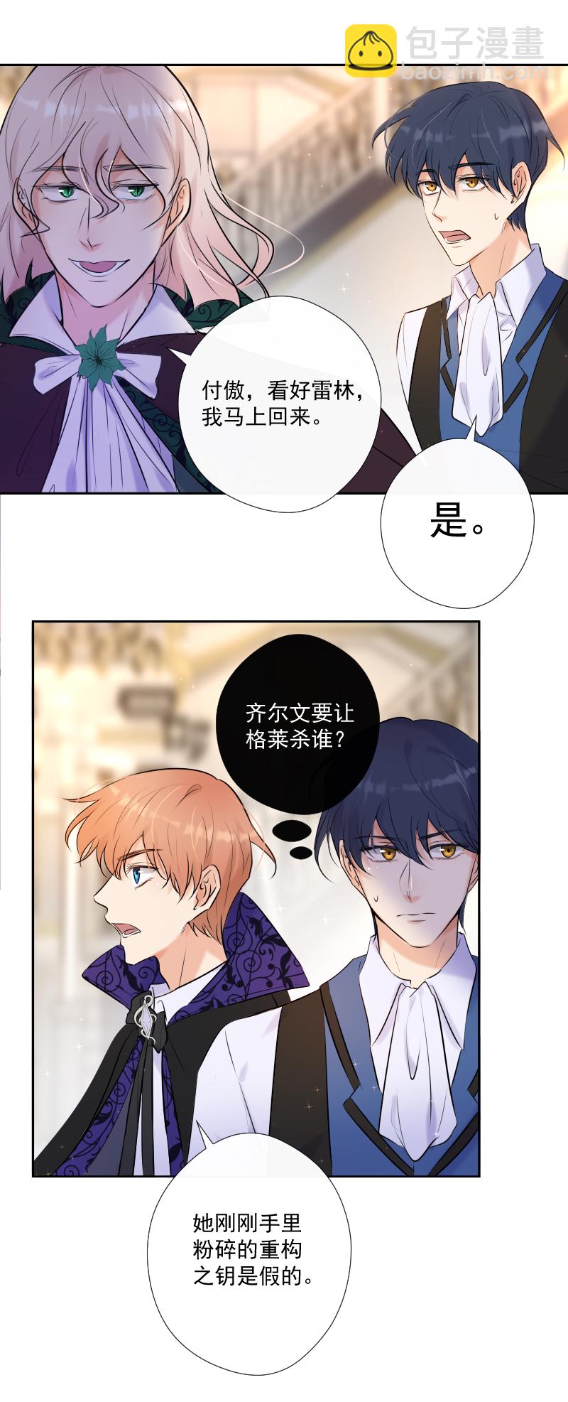 殘響曲 - 第69話 宴會(2/2) - 5