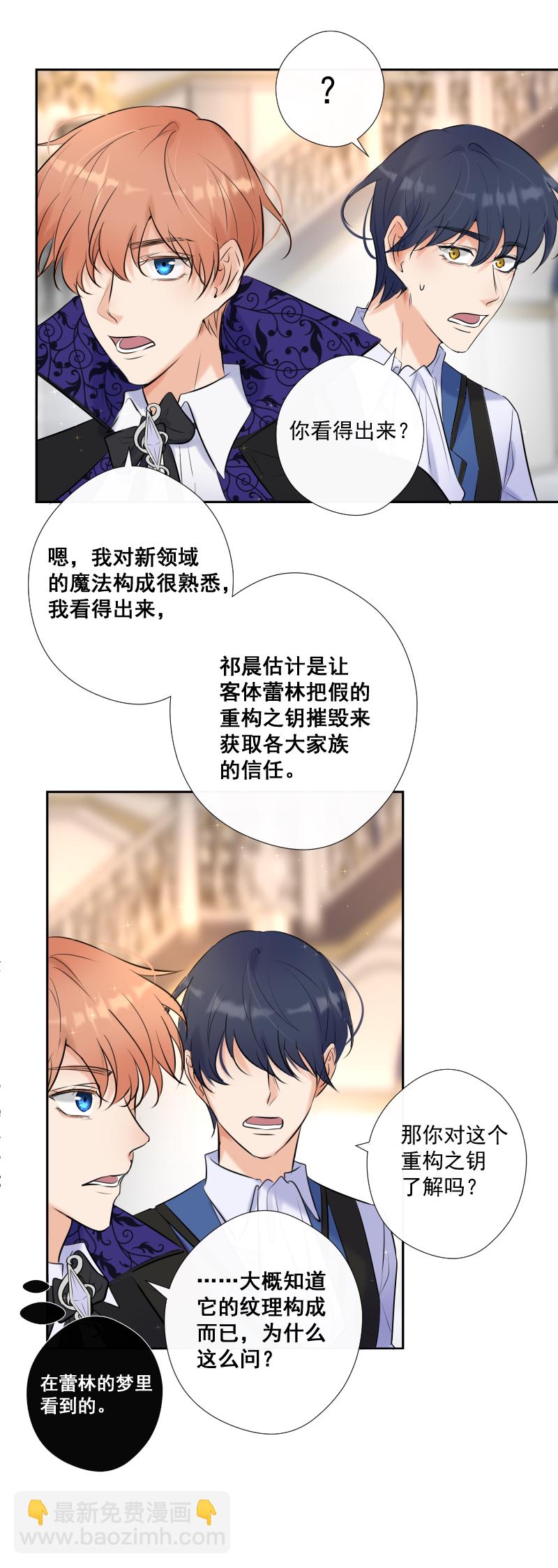 殘響曲 - 第69話 宴會(2/2) - 6