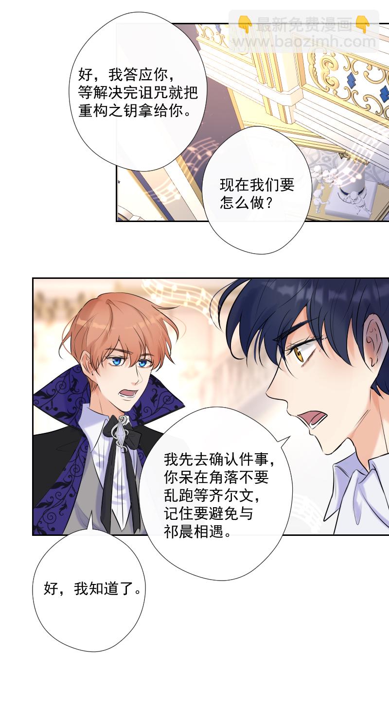 殘響曲 - 第69話 宴會(2/2) - 2