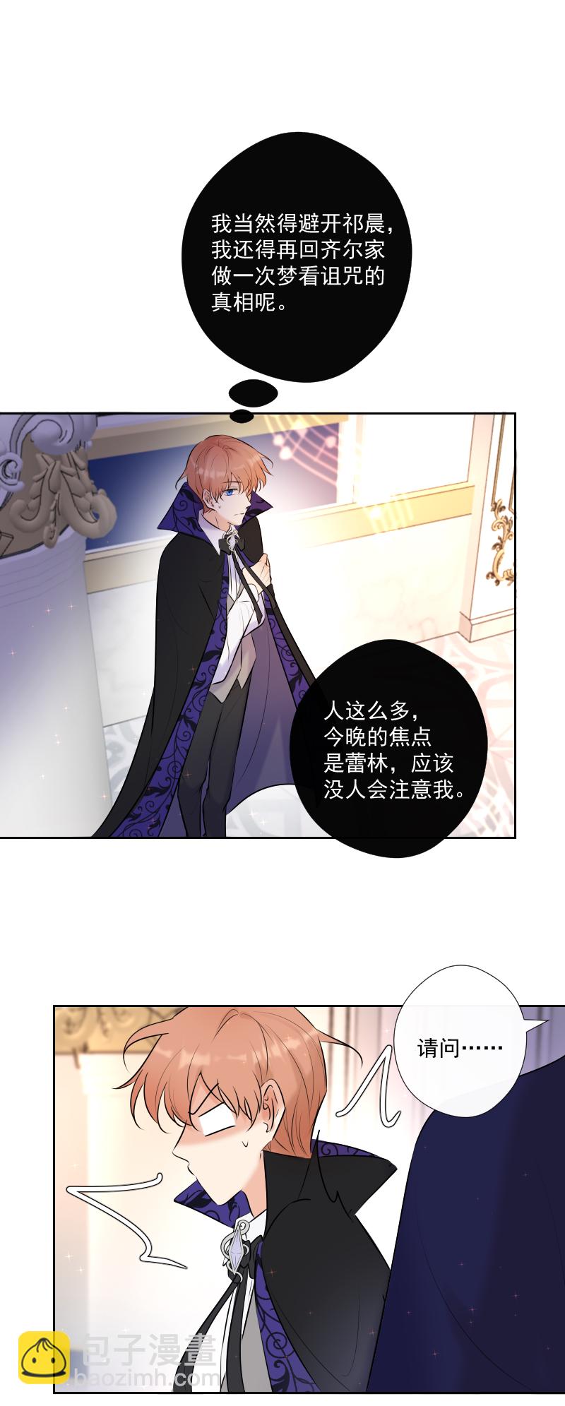 殘響曲 - 第69話 宴會(2/2) - 3