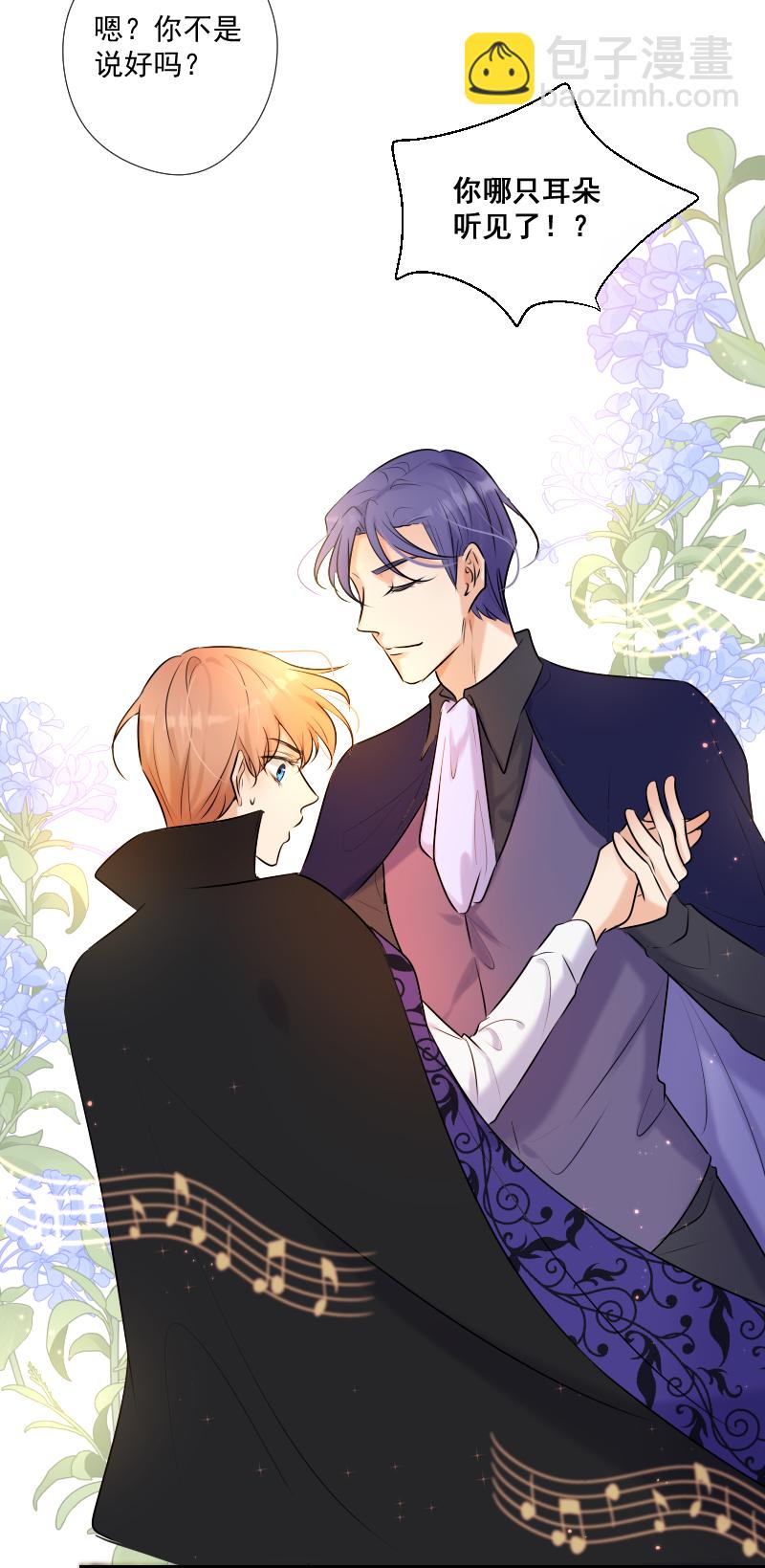 殘響曲 - 第69話 宴會(2/2) - 6