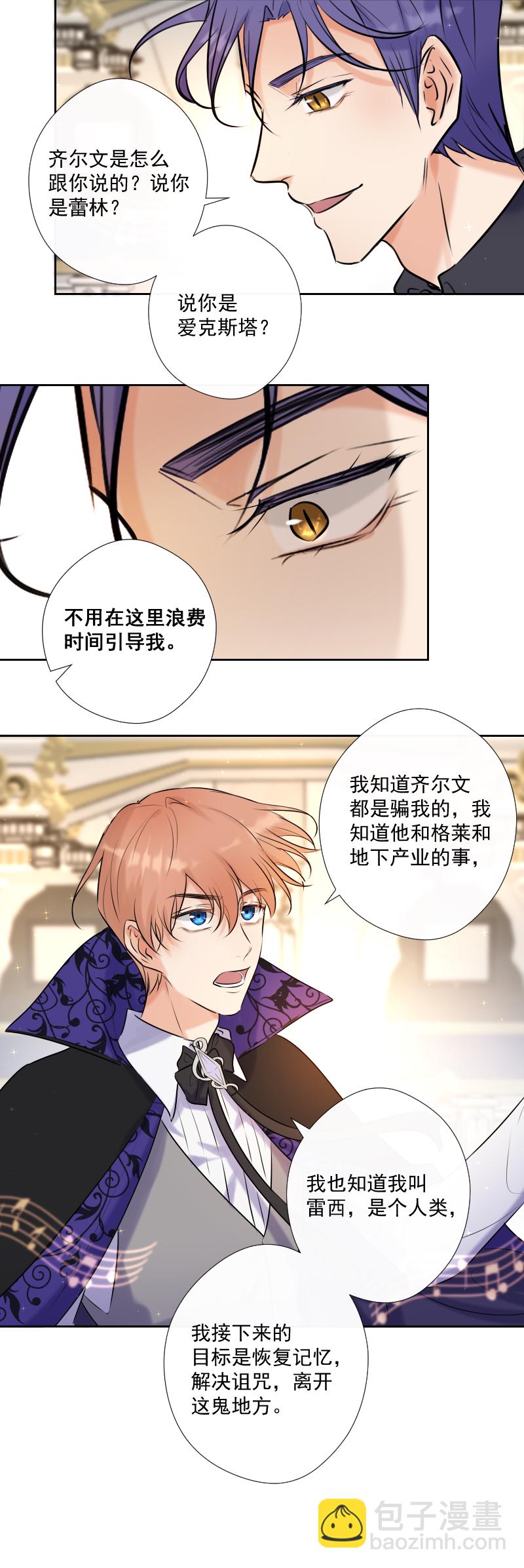 殘響曲 - 第69話 宴會(2/2) - 1