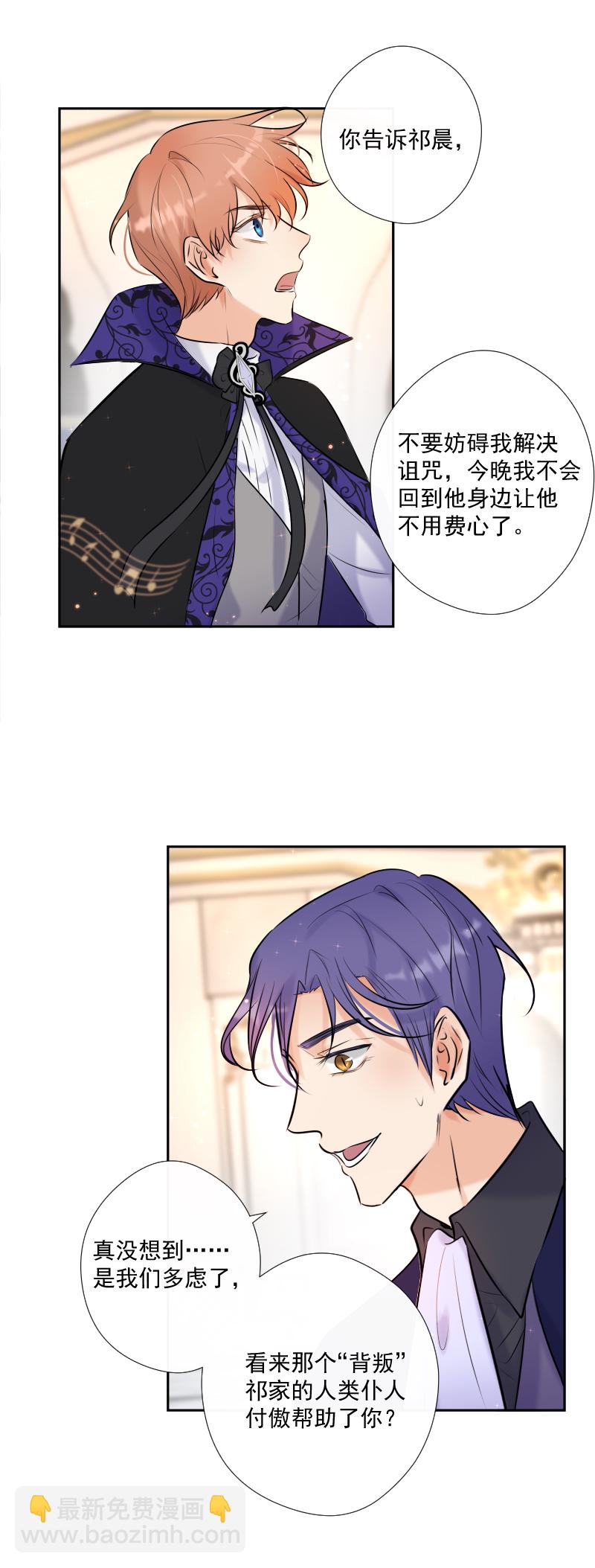 殘響曲 - 第69話 宴會(2/2) - 2