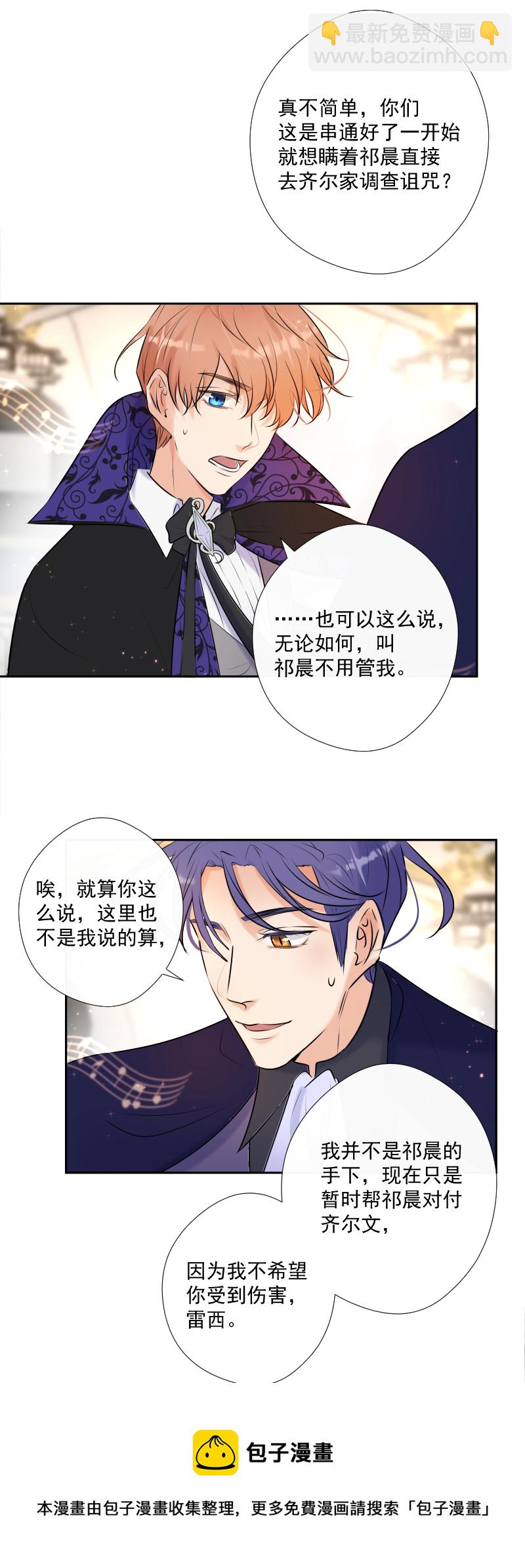 殘響曲 - 第69話 宴會(2/2) - 3