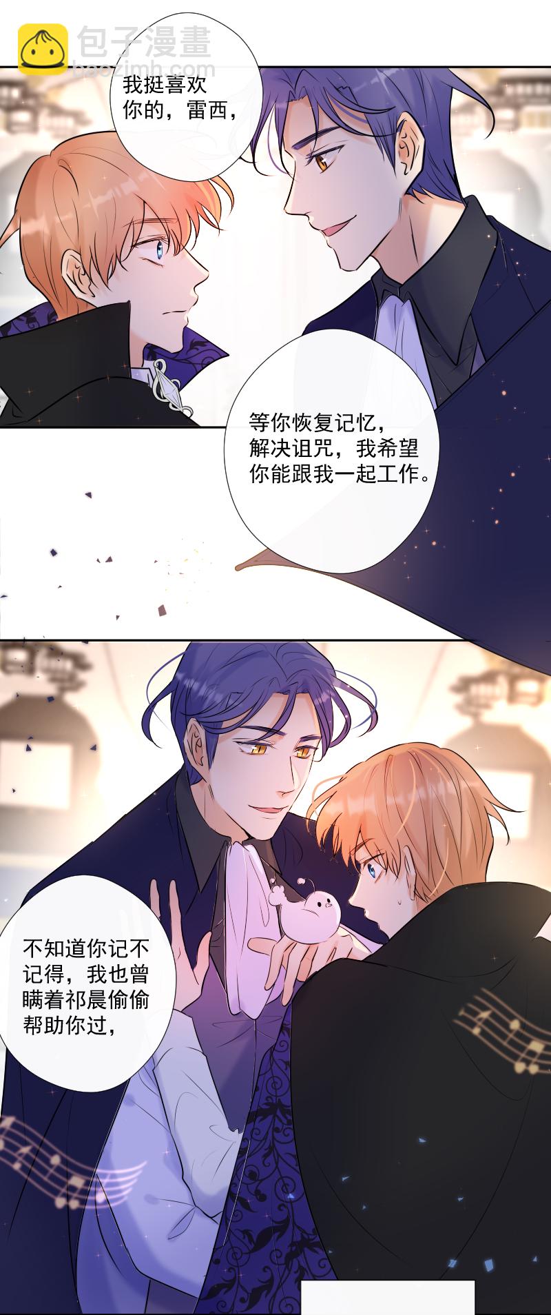 殘響曲 - 第69話 宴會(2/2) - 5